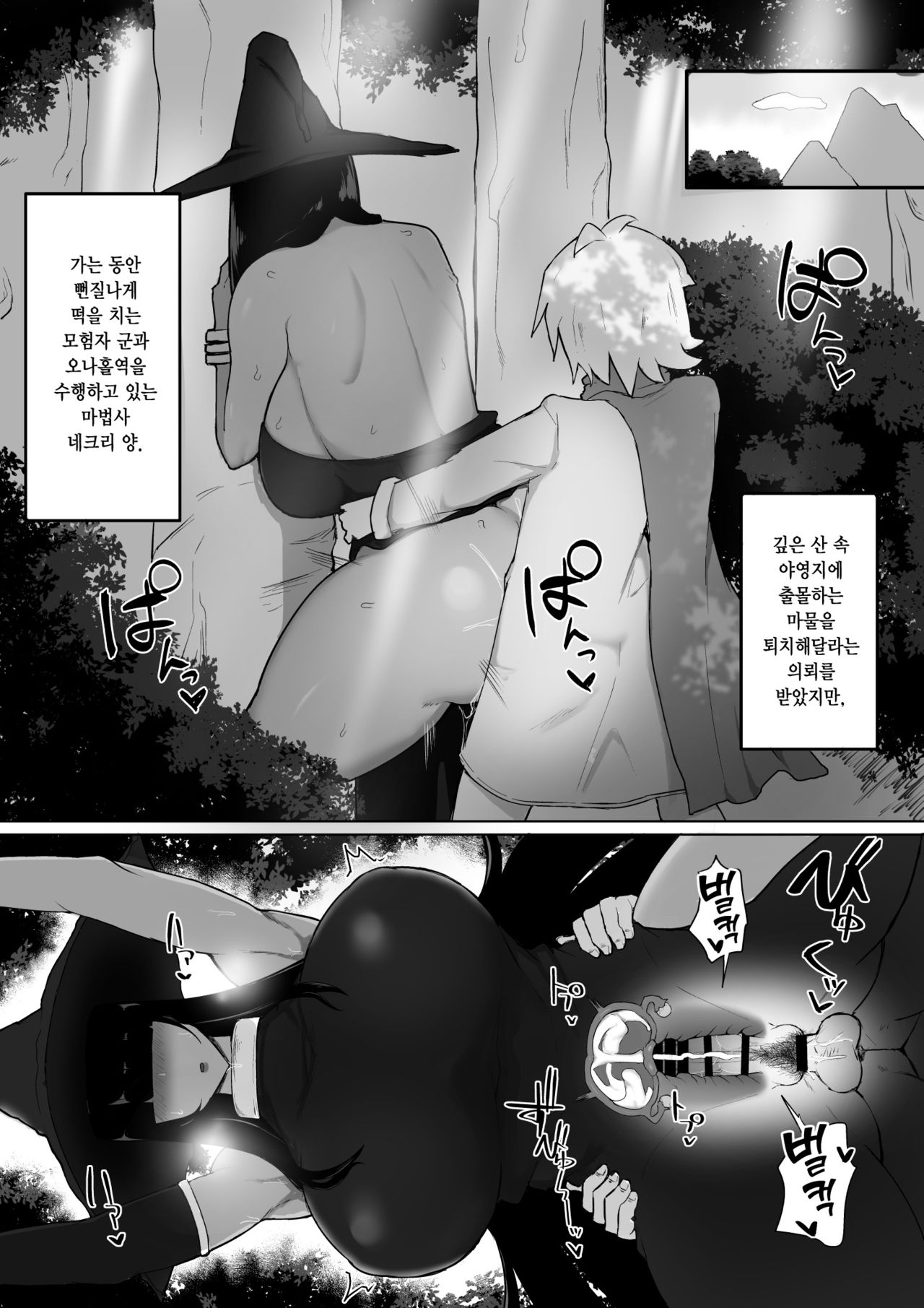Party ni Yatotta Mahoutsukai ni Musekinin Tanetsuke Suru Hanashi 2 page 5 full