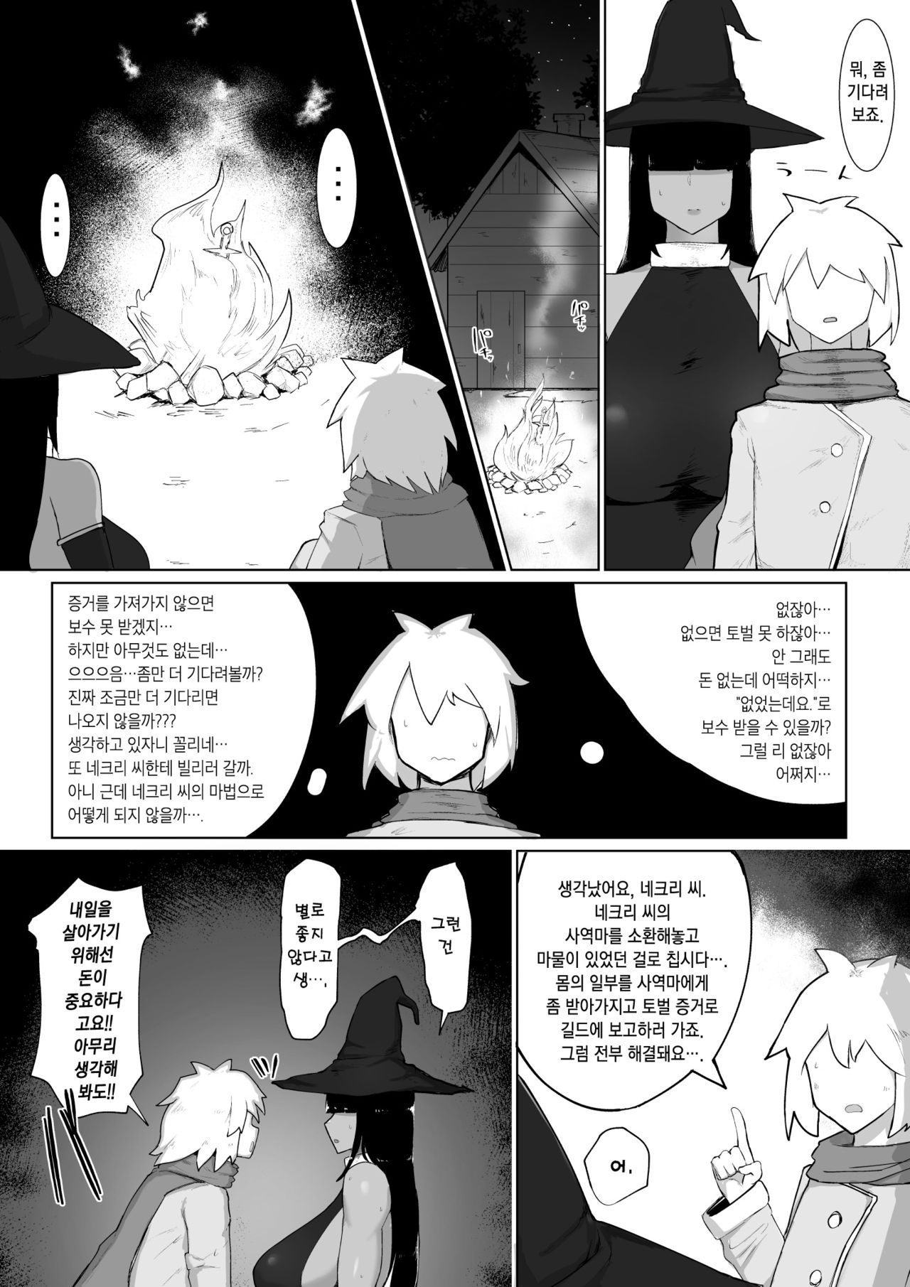 Party ni Yatotta Mahoutsukai ni Musekinin Tanetsuke Suru Hanashi 2 page 7 full