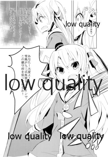 ぜかあまつん page 8 full
