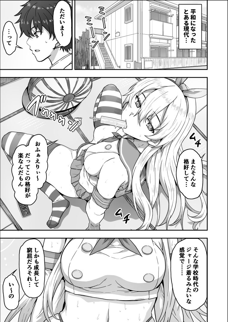 ２０歳になった島風ちゃんと同居生活 page 2 full