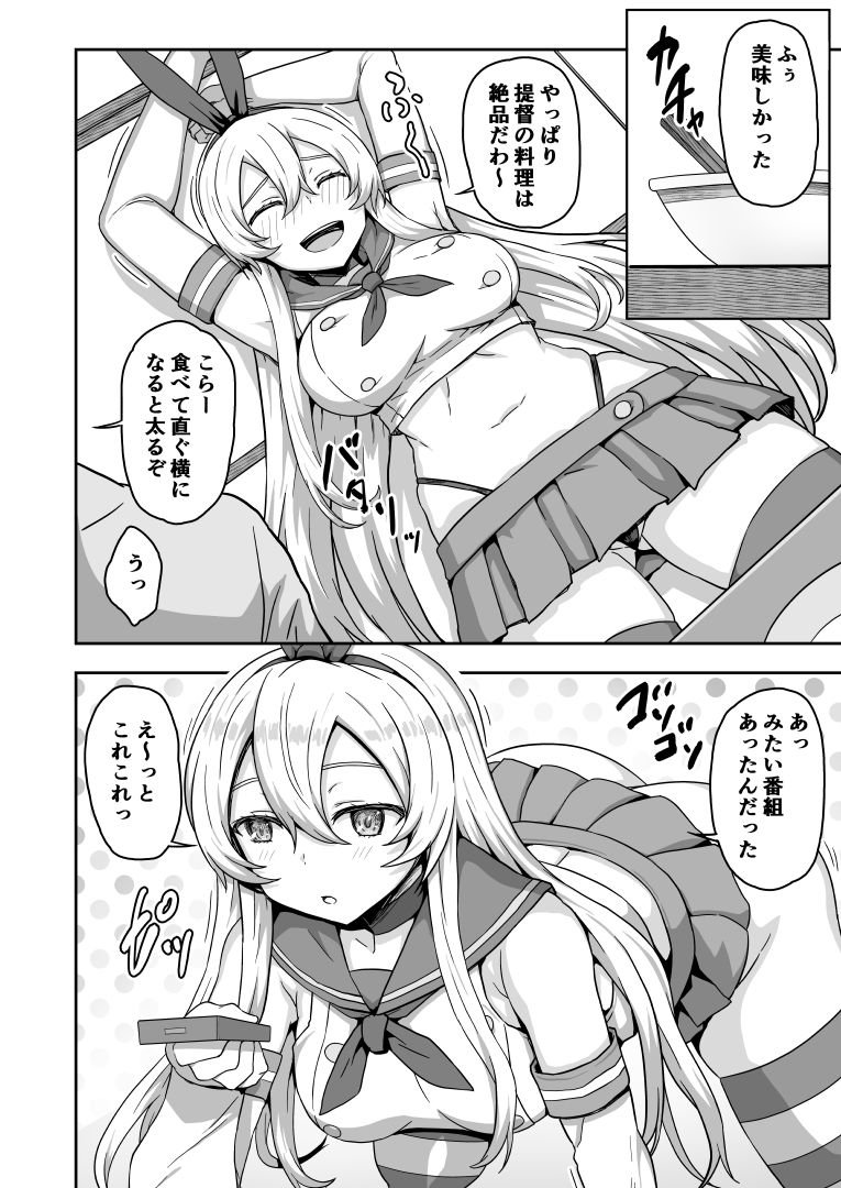２０歳になった島風ちゃんと同居生活 page 5 full