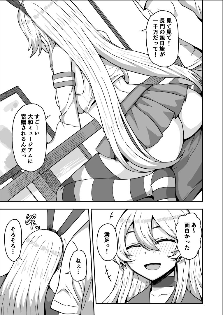 ２０歳になった島風ちゃんと同居生活 page 6 full