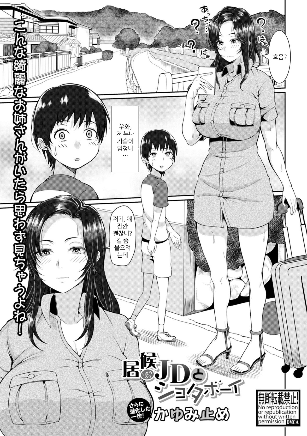 Isourou JD to Shota Boy | 식객JD와 쇼타보이 page 1 full