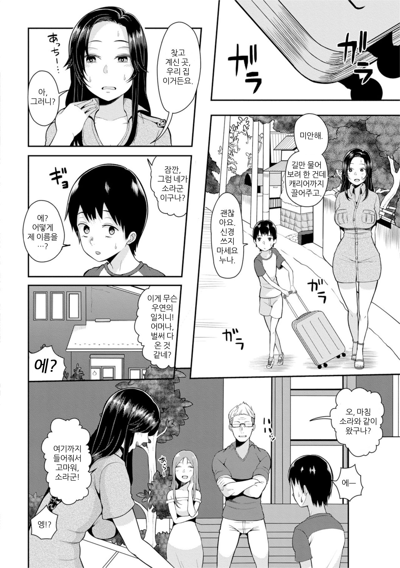 Isourou JD to Shota Boy | 식객JD와 쇼타보이 page 2 full