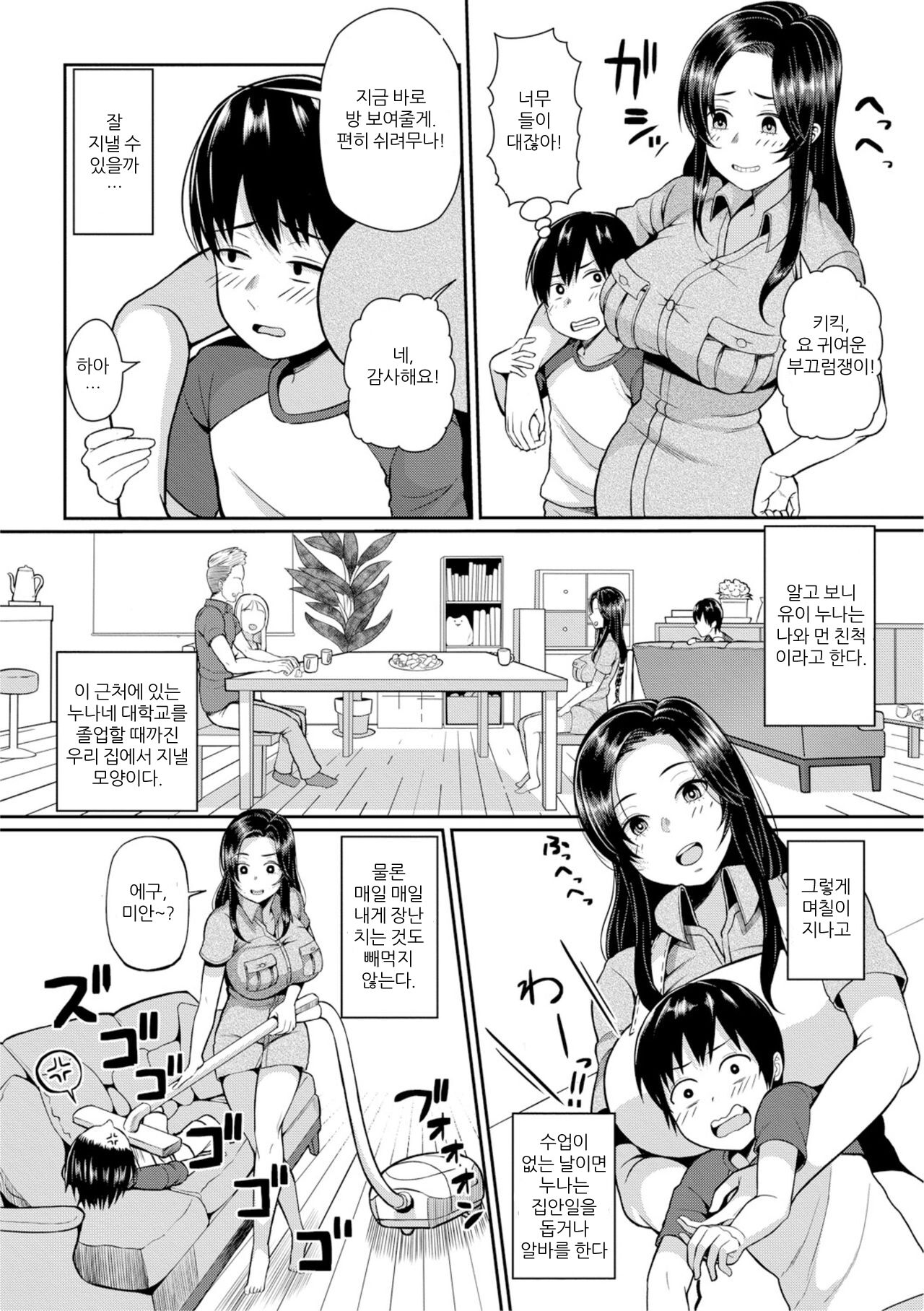 Isourou JD to Shota Boy | 식객JD와 쇼타보이 page 4 full