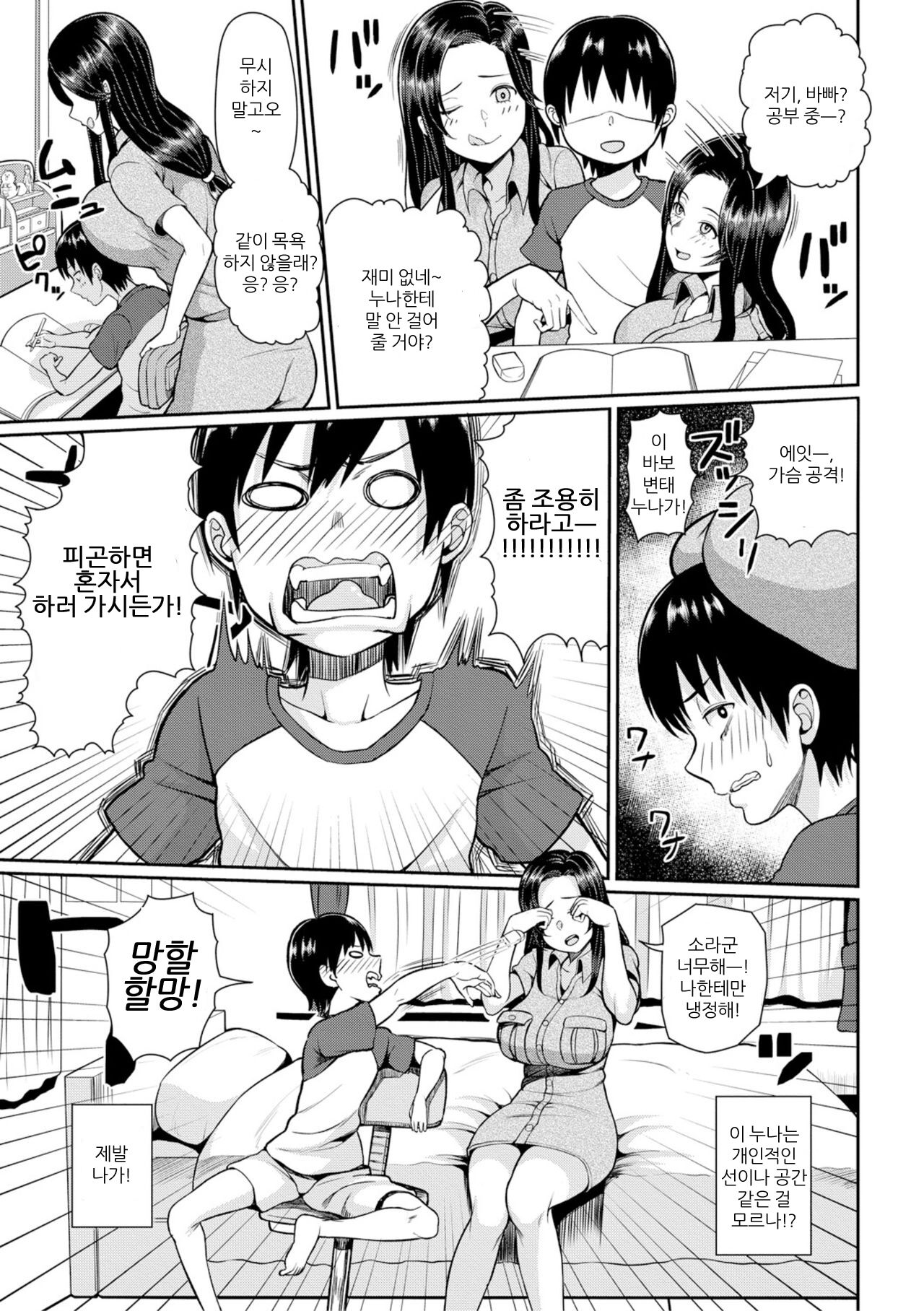 Isourou JD to Shota Boy | 식객JD와 쇼타보이 page 5 full