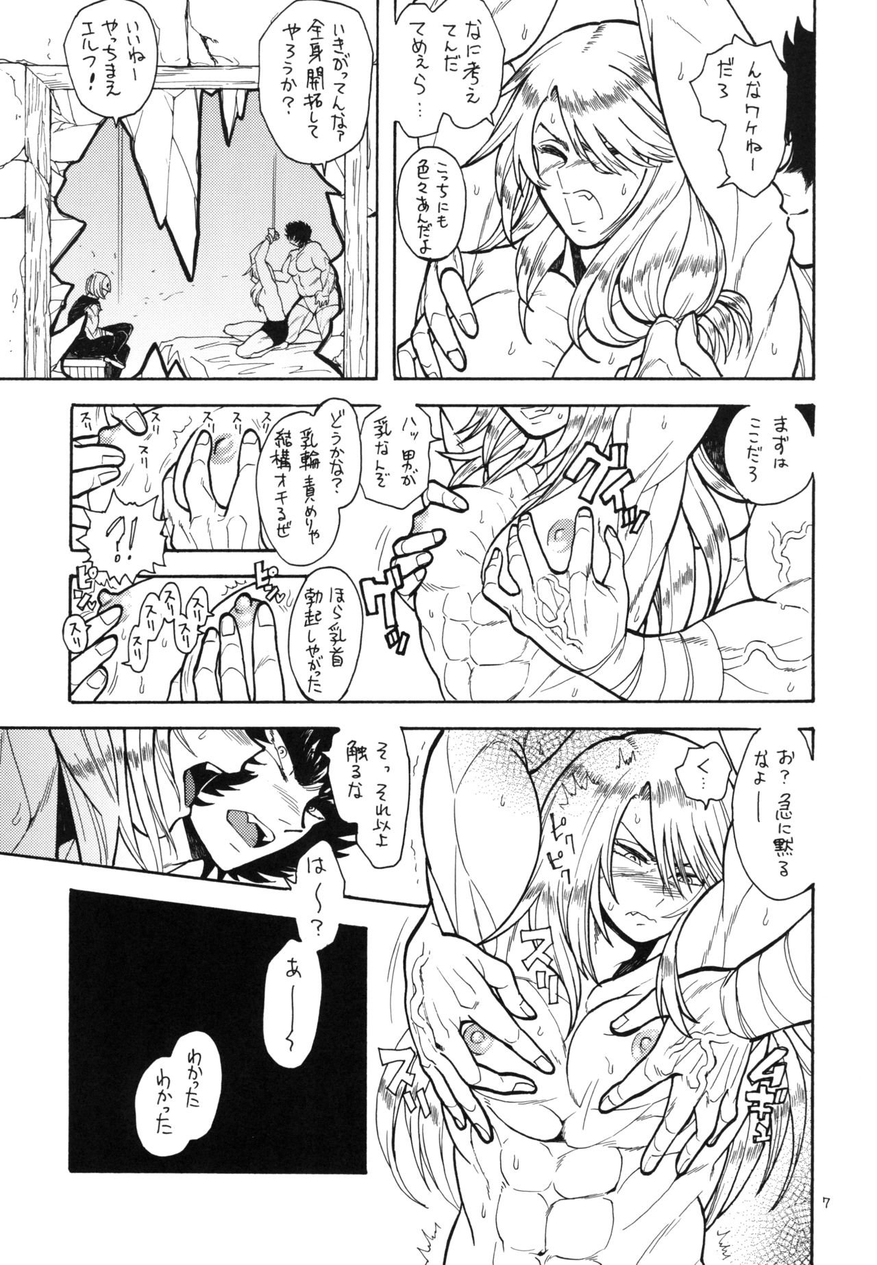 Makegumi no Utage page 8 full