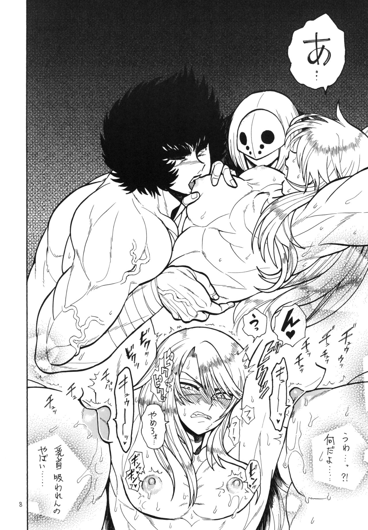 Makegumi no Utage page 9 full