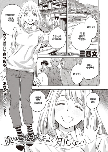 Boku wa sono hito o yuku shiranai cover