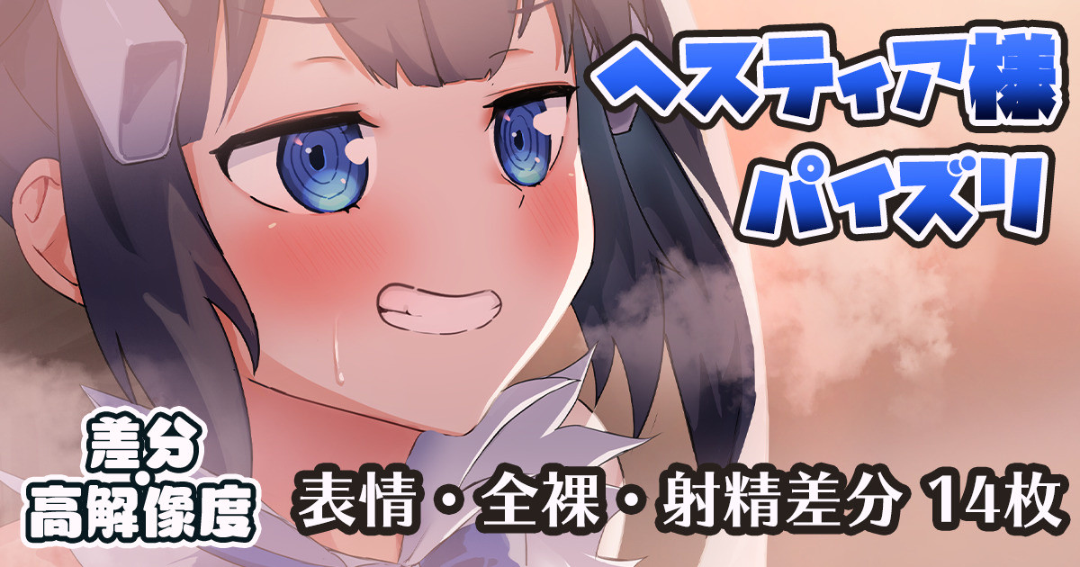 Hestia-sama page 1 full