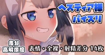 Hestia-sama cover