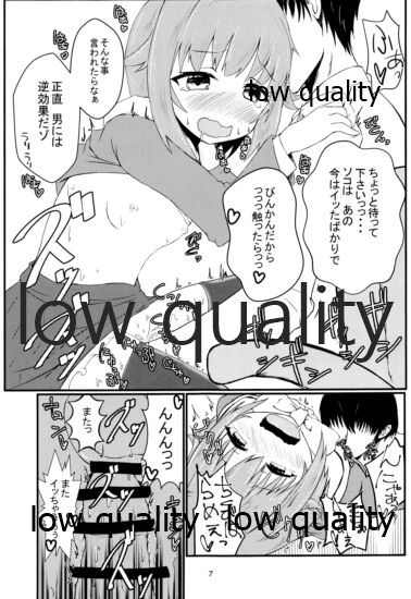 輿水幸子とHする本 page 6 full