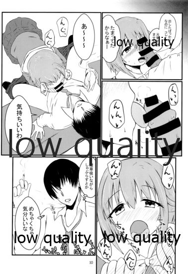 輿水幸子とHする本 page 9 full