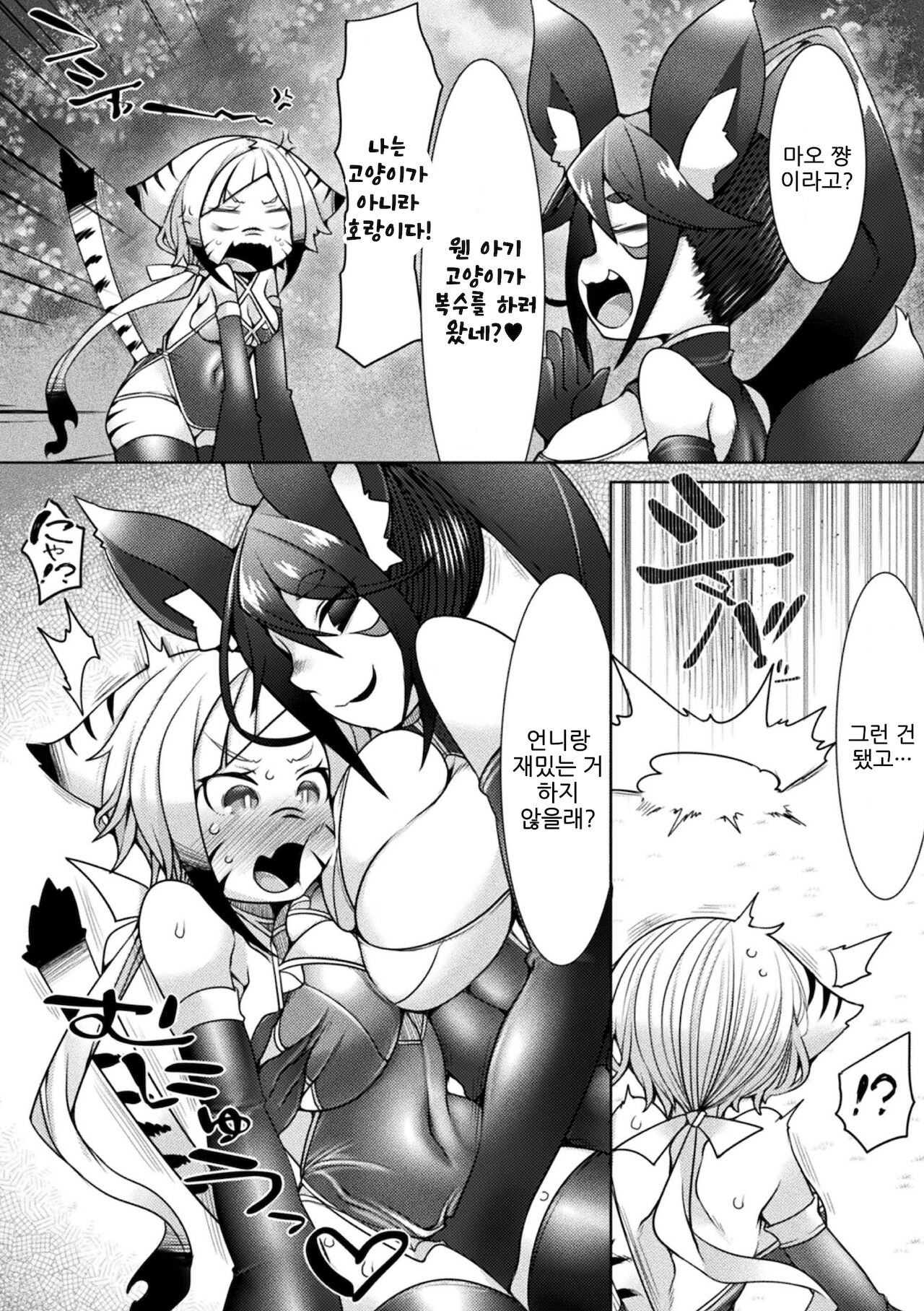 White Tiger Ikari no Seikyo page 2 full