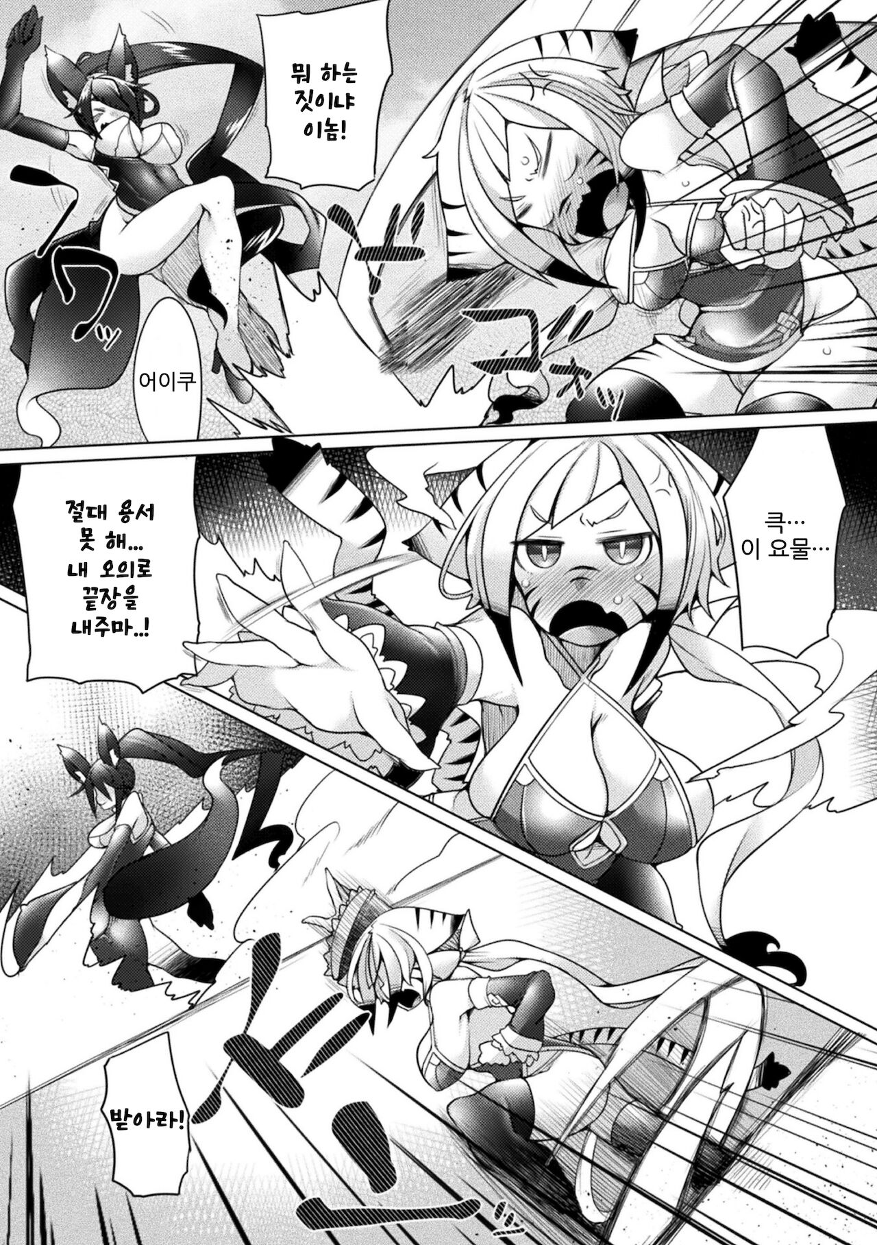 White Tiger Ikari no Seikyo page 3 full