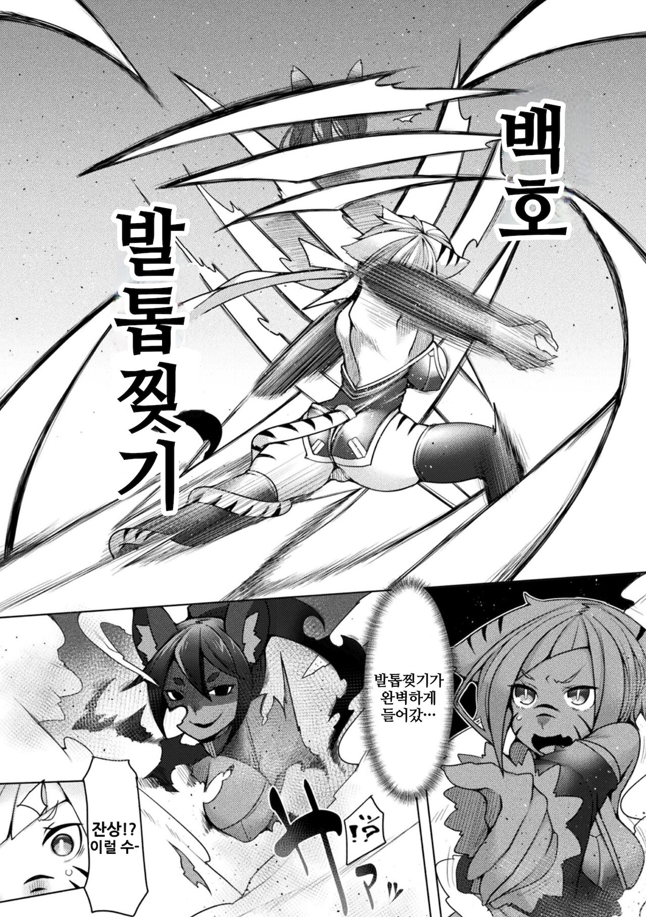 White Tiger Ikari no Seikyo page 4 full