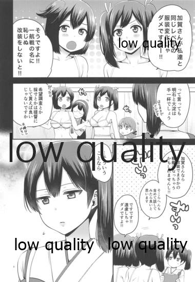 スク水と加賀 page 3 full