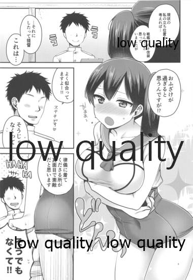 スク水と加賀 page 4 full