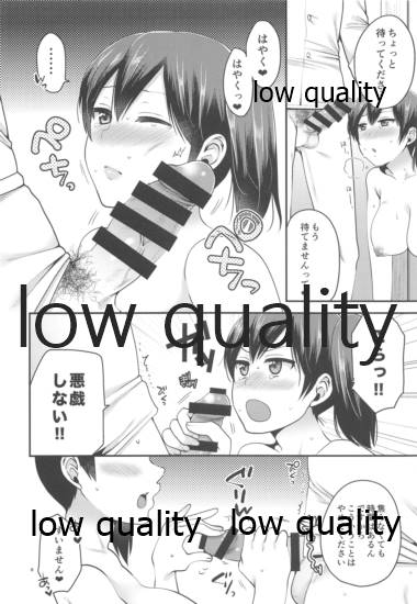 スク水と加賀 page 9 full