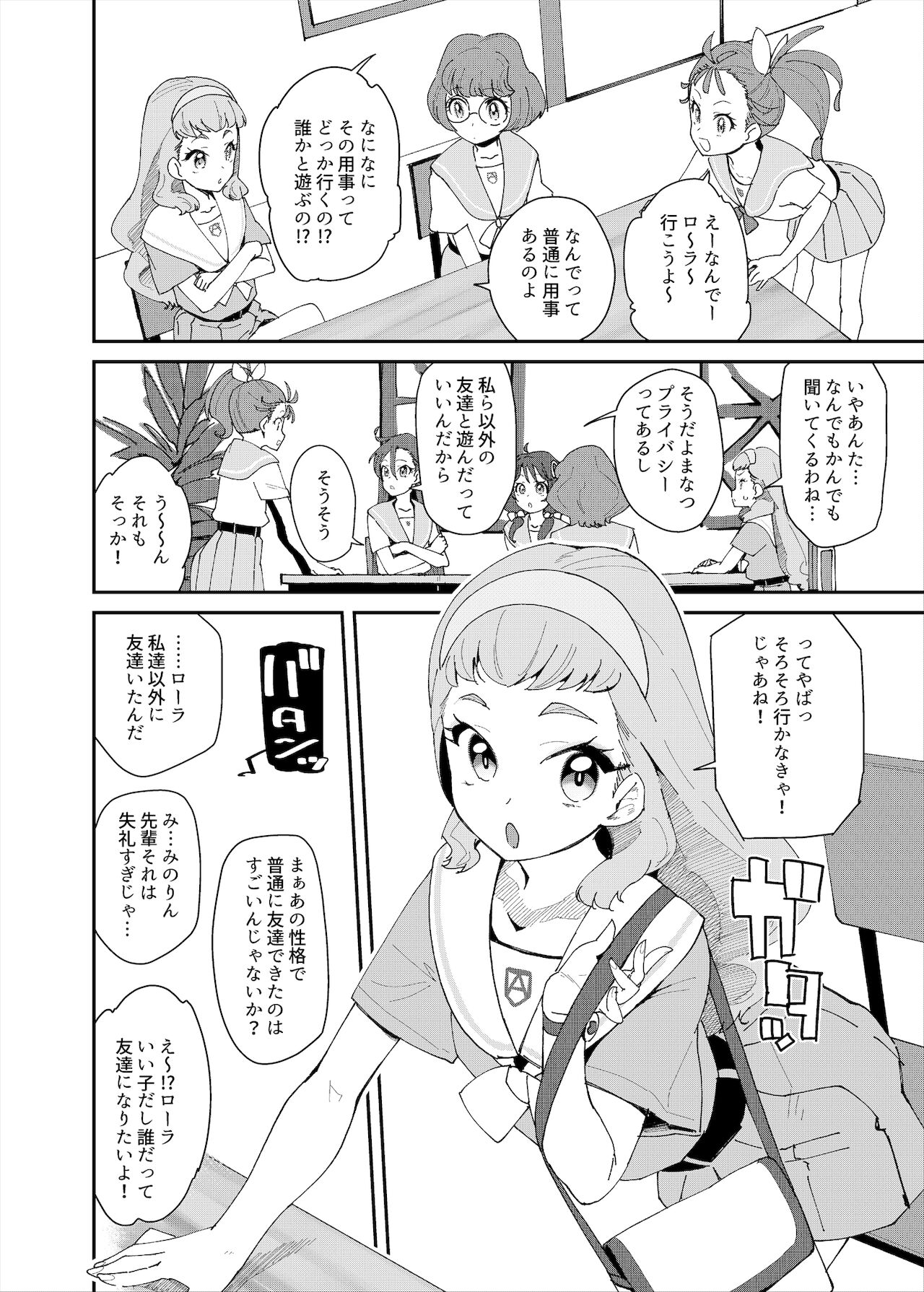Sekkusu wo Oboeta Jiki Jouou page 5 full