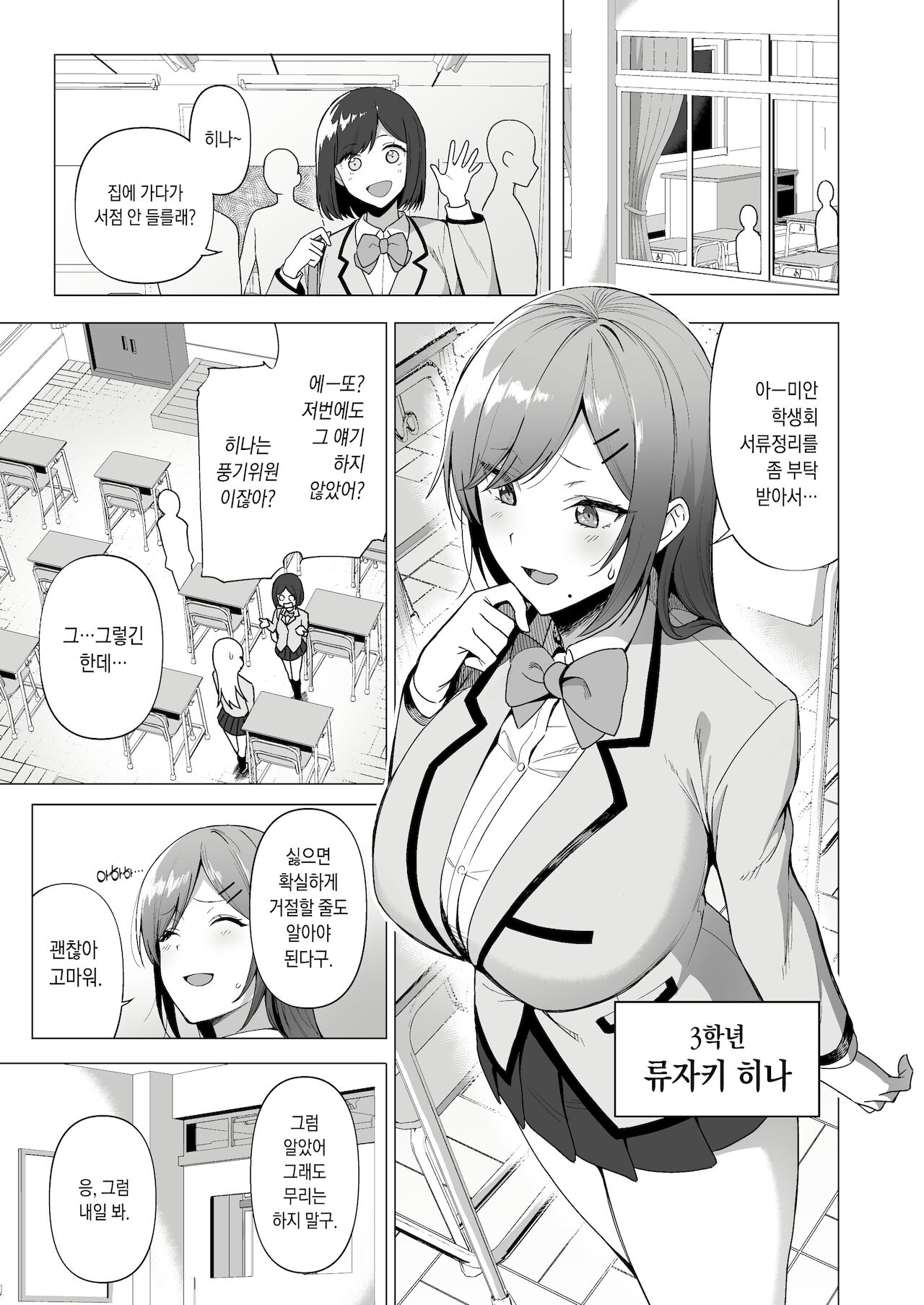 Fuuki Iin to Fuuzoku Katsudou Vol. 3 page 6 full