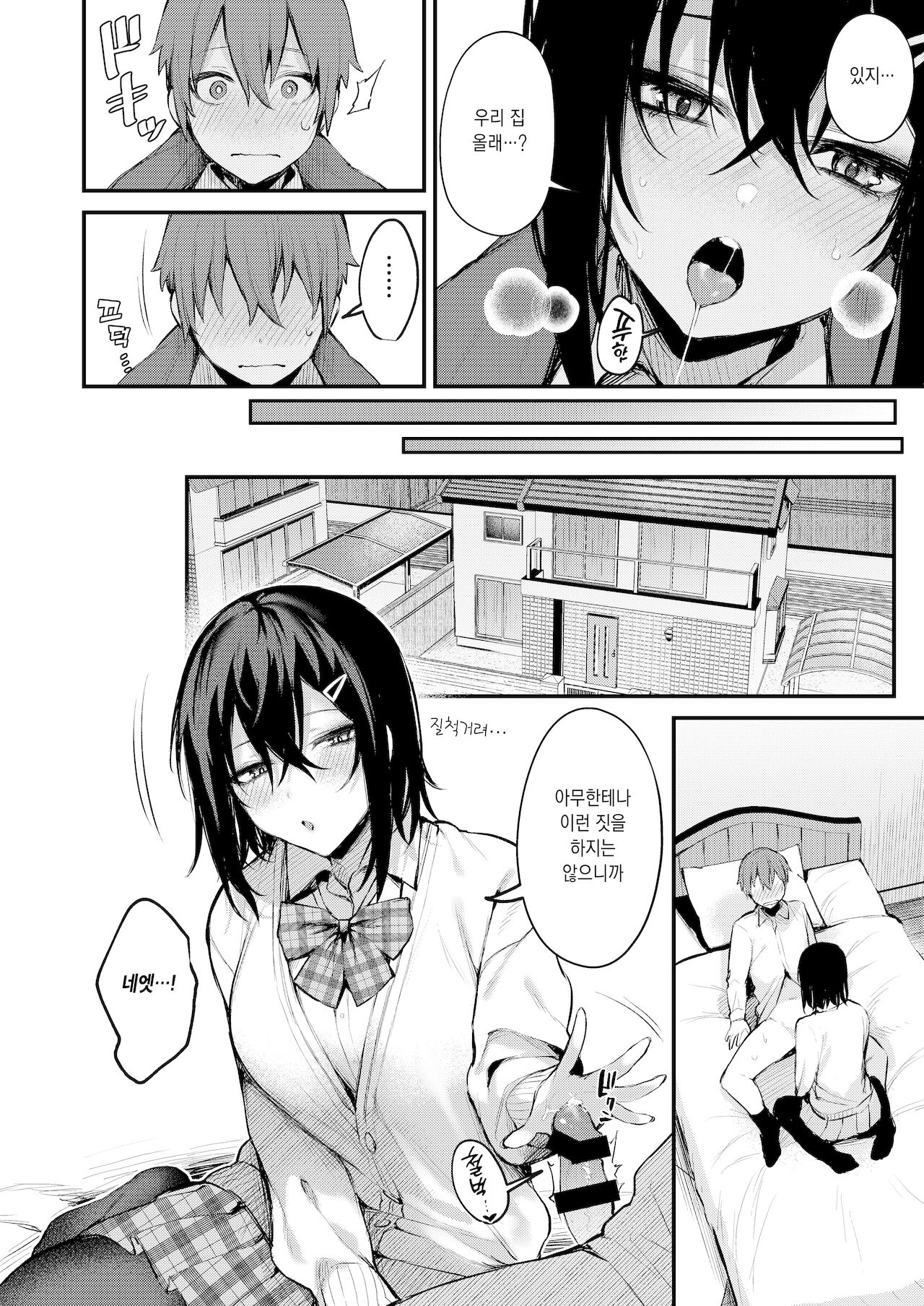 Batsu Game de Onee-san to♥ | 벌게임으로 누나랑♥ page 10 full