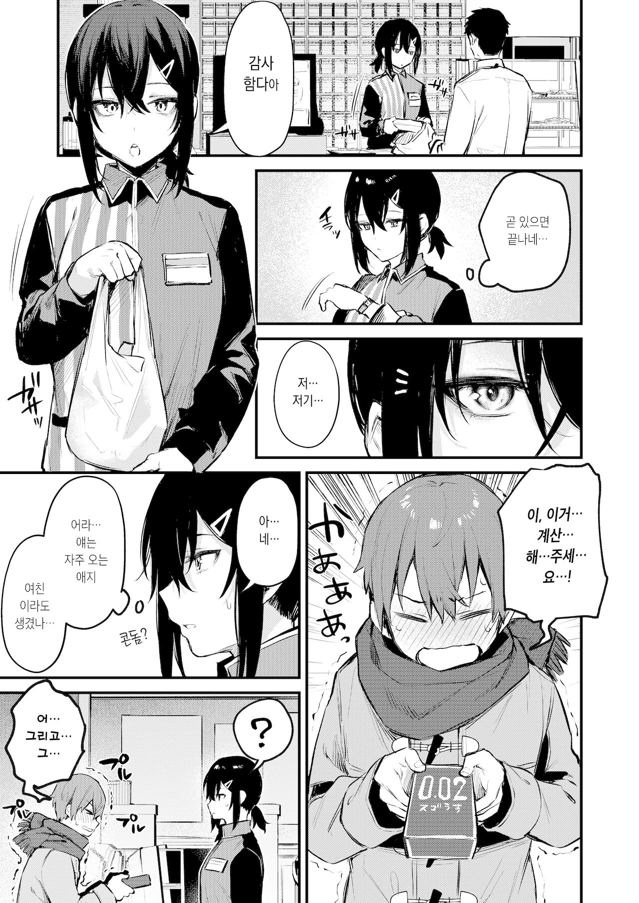 Batsu Game de Onee-san to♥ | 벌게임으로 누나랑♥ page 3 full