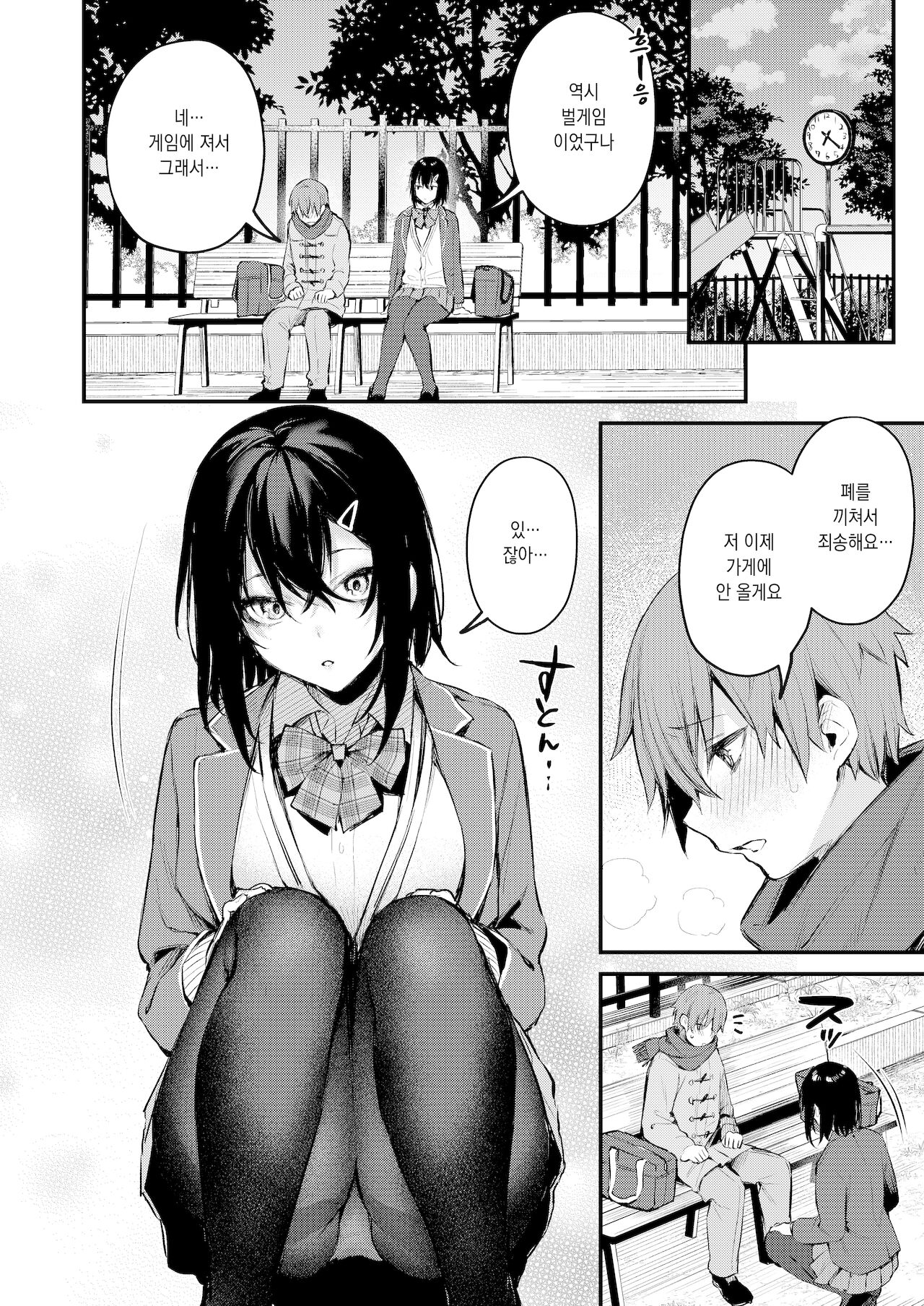 Batsu Game de Onee-san to♥ | 벌게임으로 누나랑♥ page 6 full