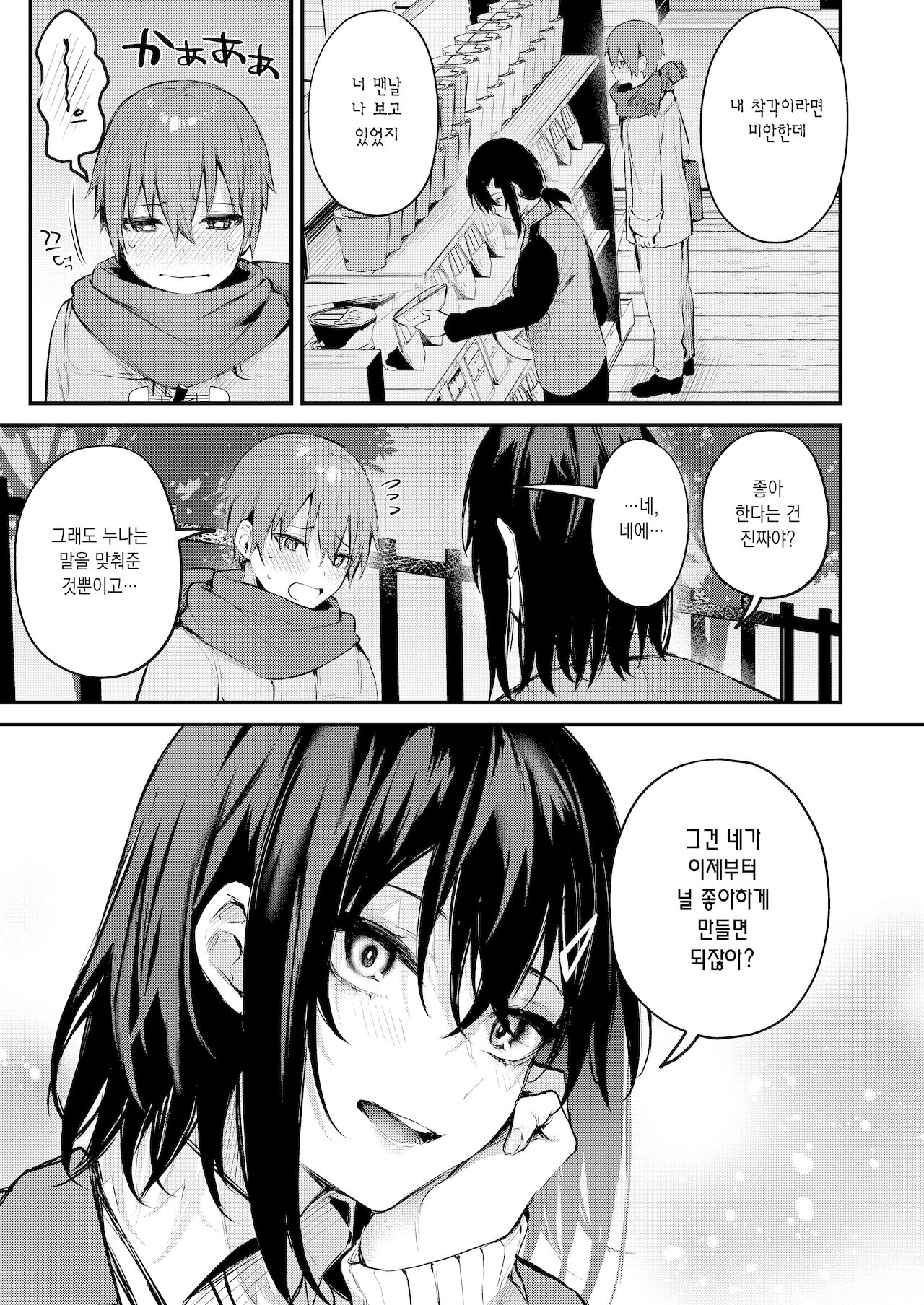 Batsu Game de Onee-san to♥ | 벌게임으로 누나랑♥ page 7 full