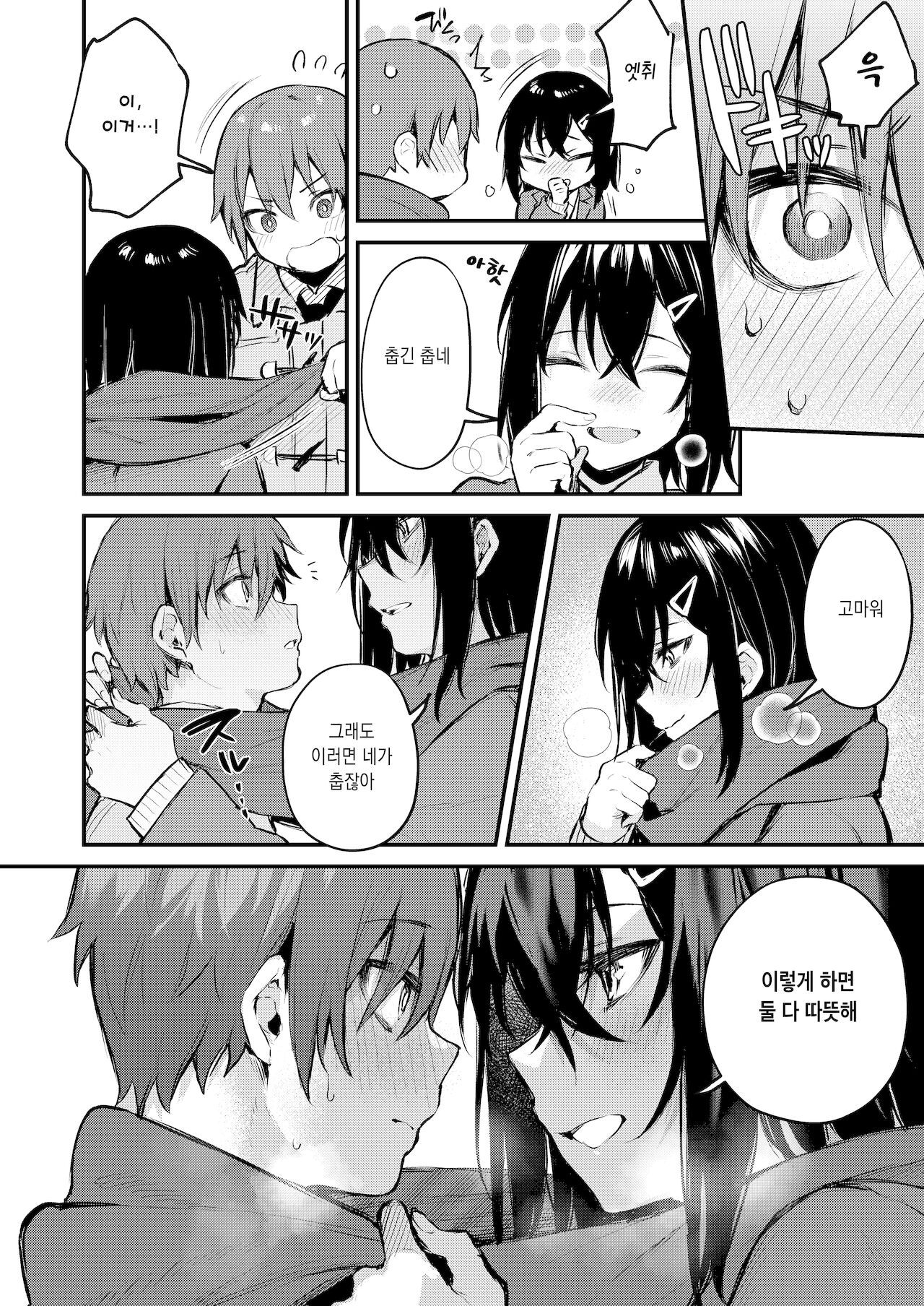 Batsu Game de Onee-san to♥ | 벌게임으로 누나랑♥ page 8 full