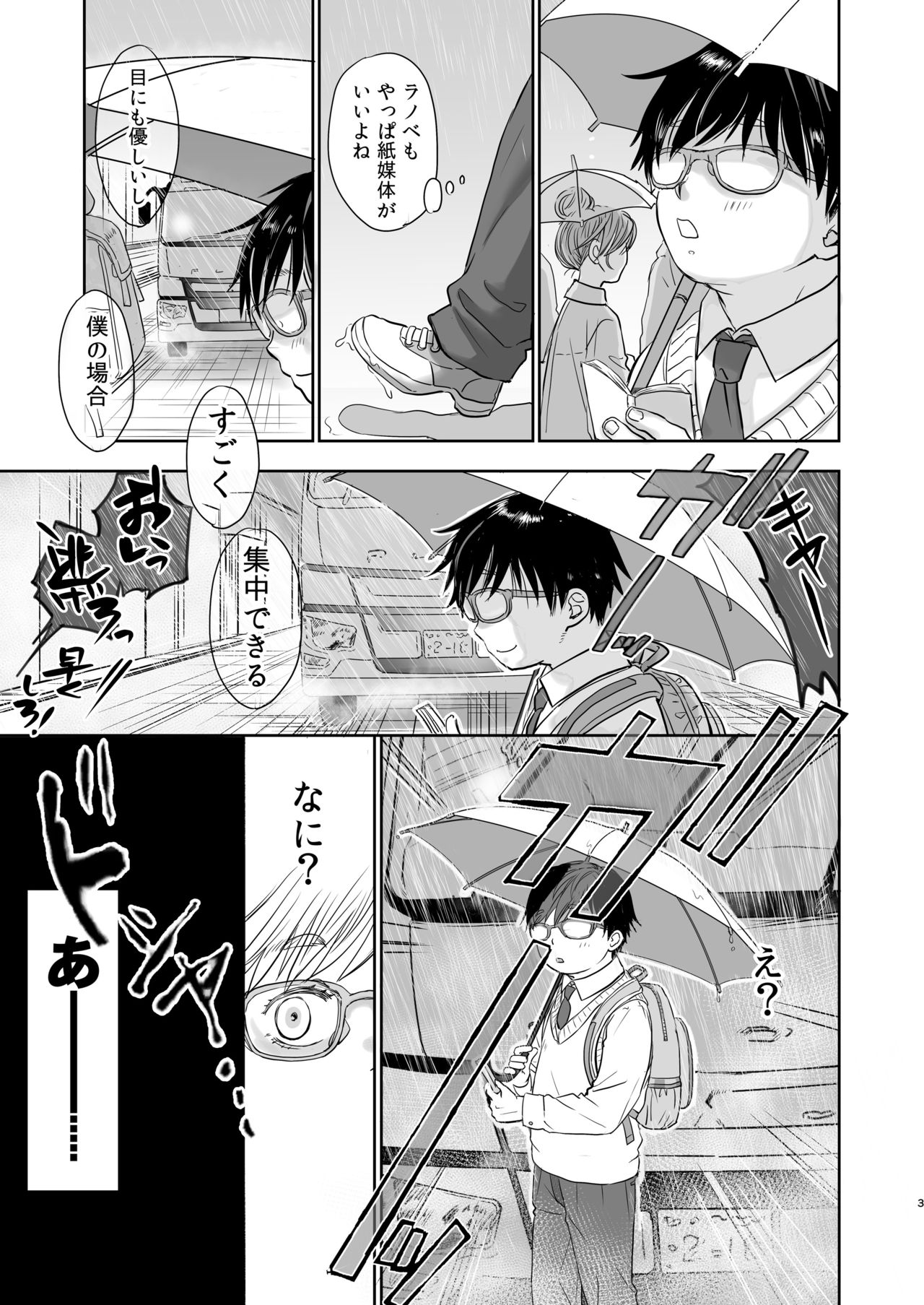 僕、異世界で猫耳性奴隷になりました。 page 5 full