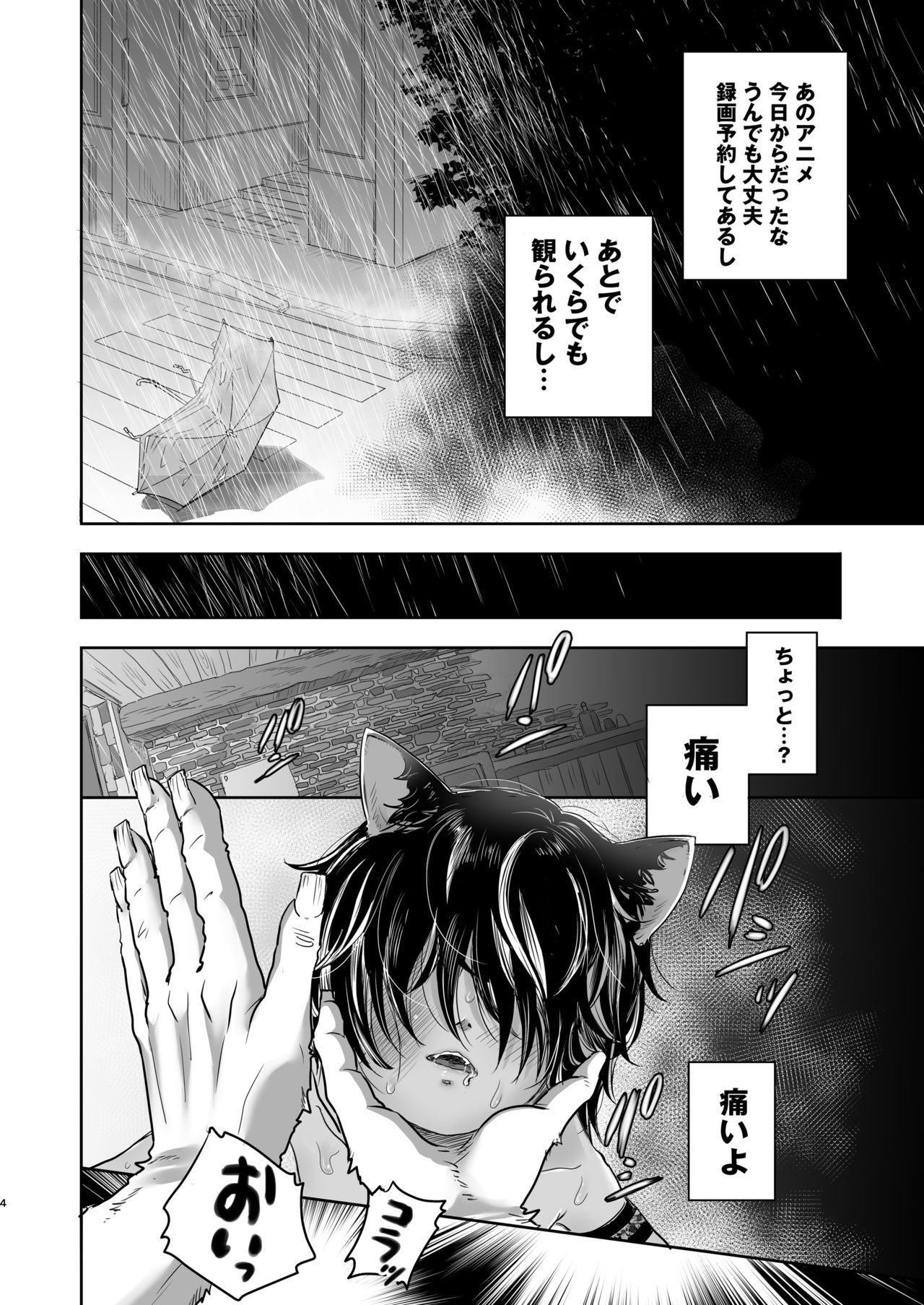 僕、異世界で猫耳性奴隷になりました。 page 6 full