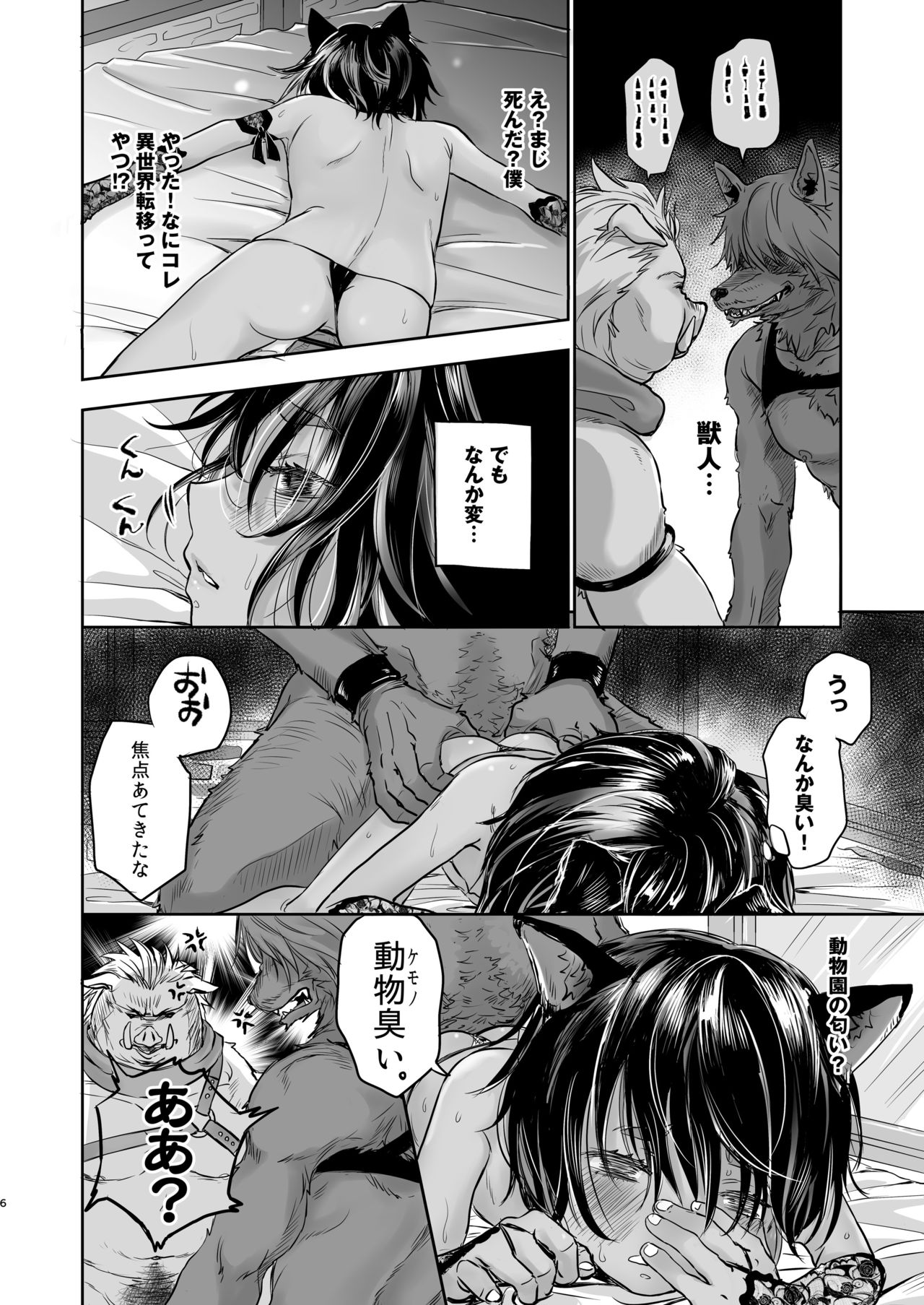僕、異世界で猫耳性奴隷になりました。 page 8 full