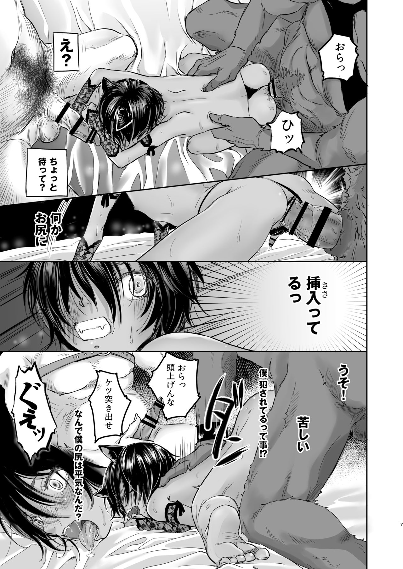 僕、異世界で猫耳性奴隷になりました。 page 9 full