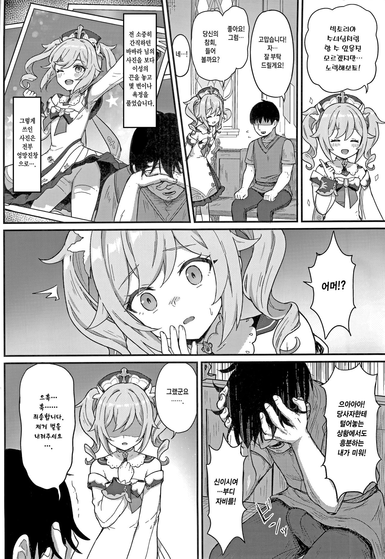 Barbara-chan ga Ecchi na Chiryou o Shite kureru Hon | 바바라가 음란하게 치료해주는 책 page 3 full