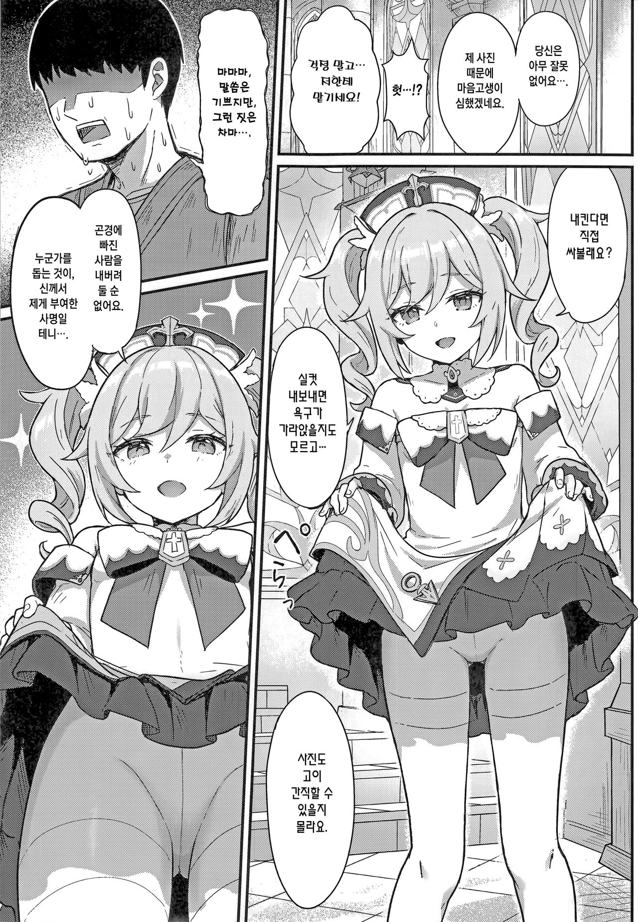 Barbara-chan ga Ecchi na Chiryou o Shite kureru Hon | 바바라가 음란하게 치료해주는 책 page 4 full