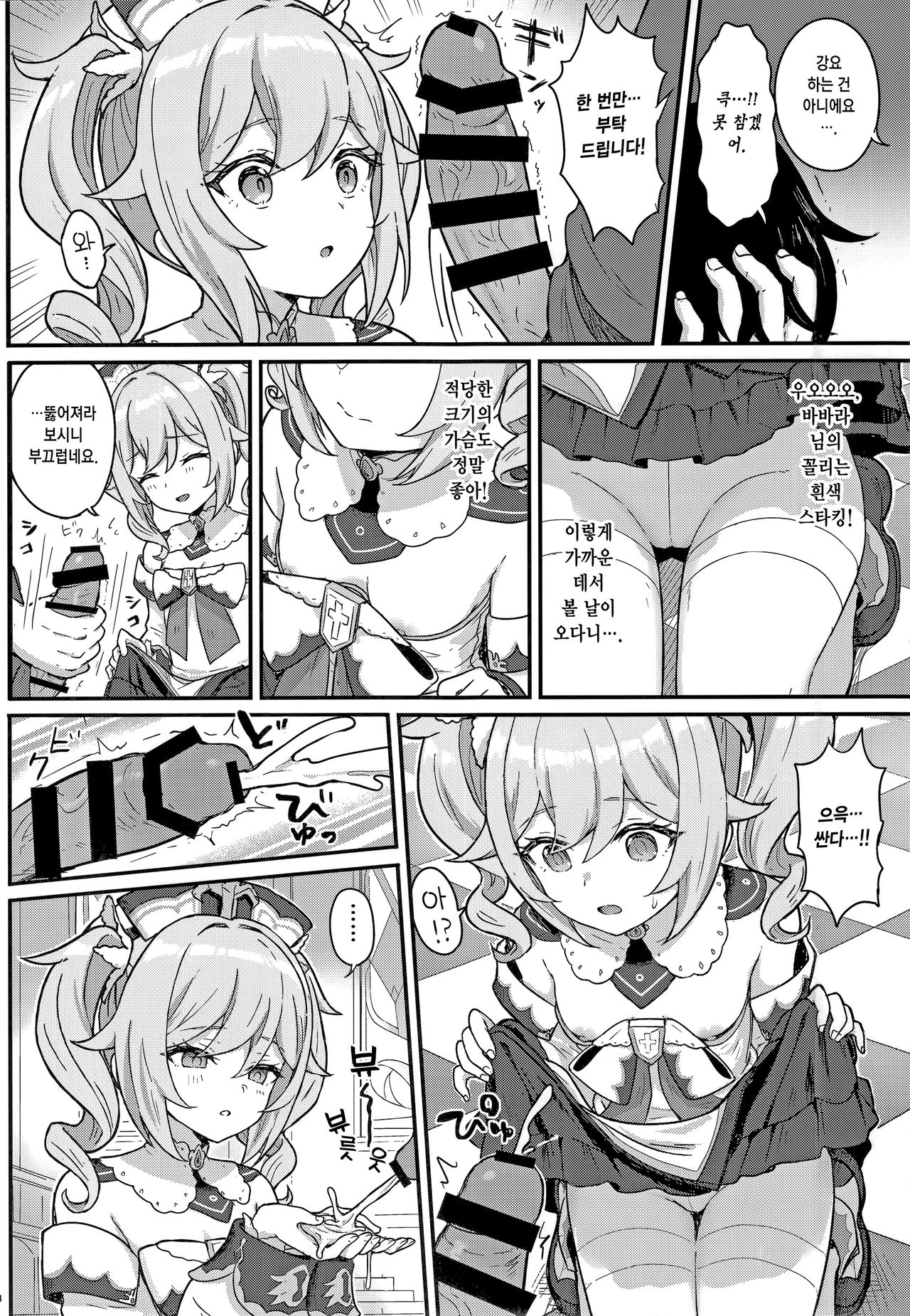 Barbara-chan ga Ecchi na Chiryou o Shite kureru Hon | 바바라가 음란하게 치료해주는 책 page 5 full
