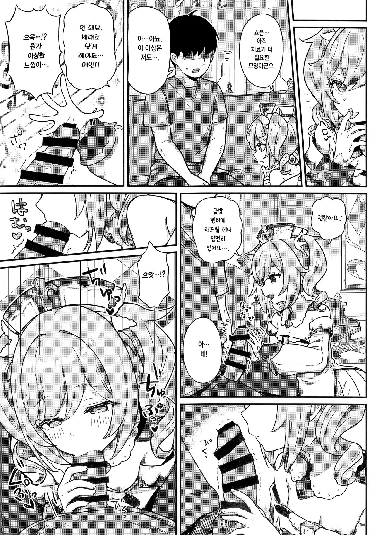 Barbara-chan ga Ecchi na Chiryou o Shite kureru Hon | 바바라가 음란하게 치료해주는 책 page 6 full