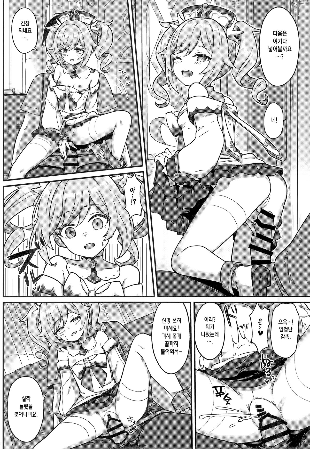 Barbara-chan ga Ecchi na Chiryou o Shite kureru Hon | 바바라가 음란하게 치료해주는 책 page 9 full