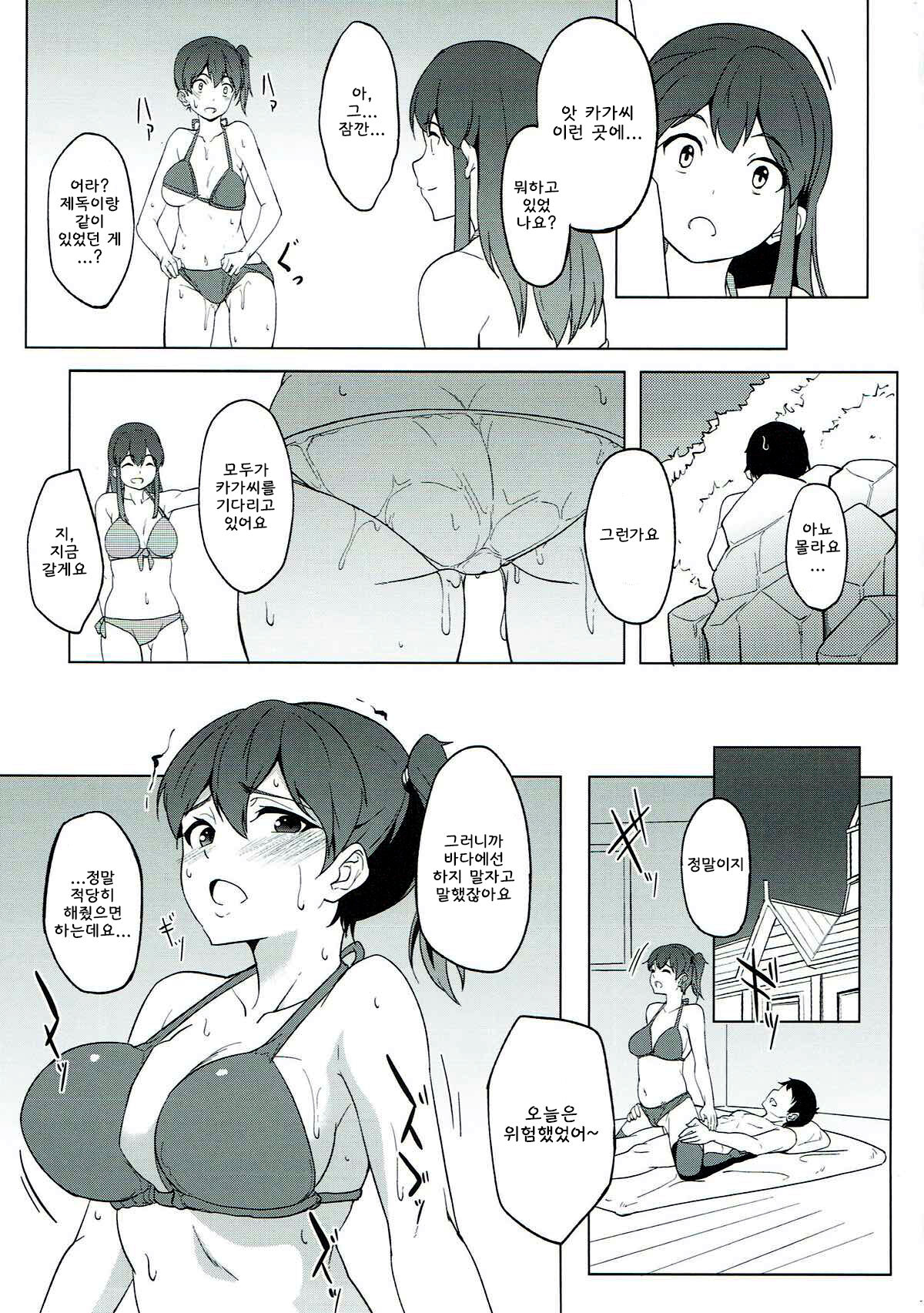 Kaga Mizugi page 10 full