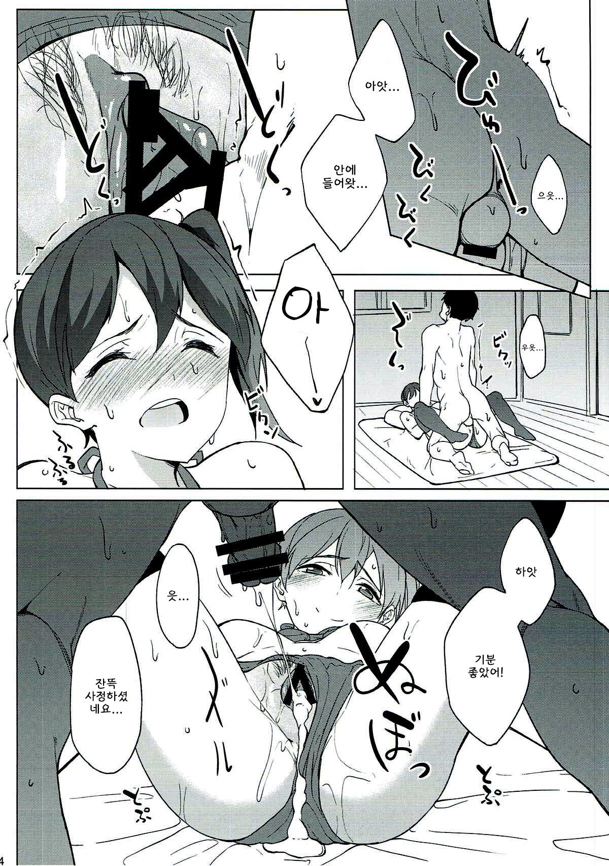 Kaga Mizugi page 3 full
