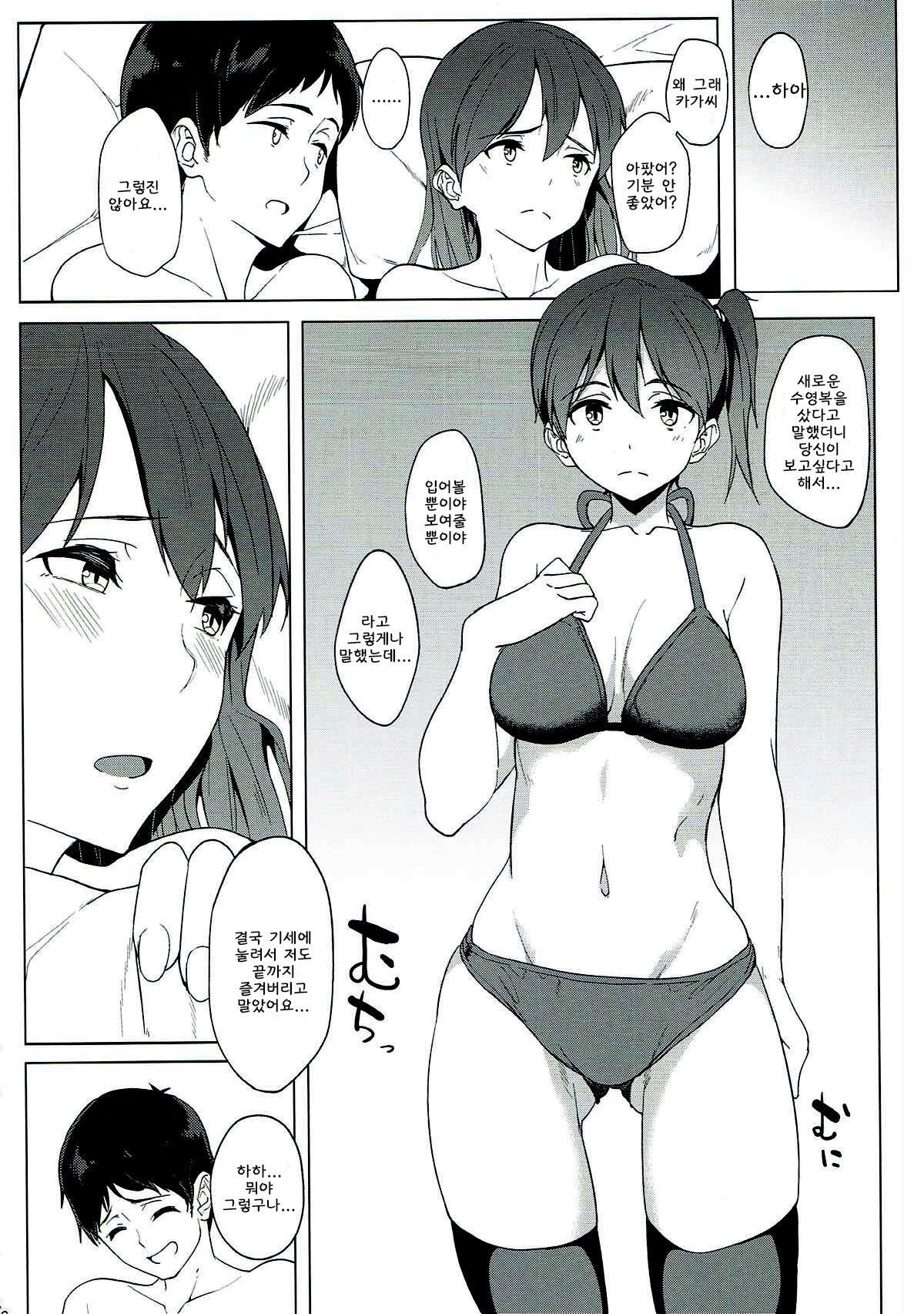 Kaga Mizugi page 5 full