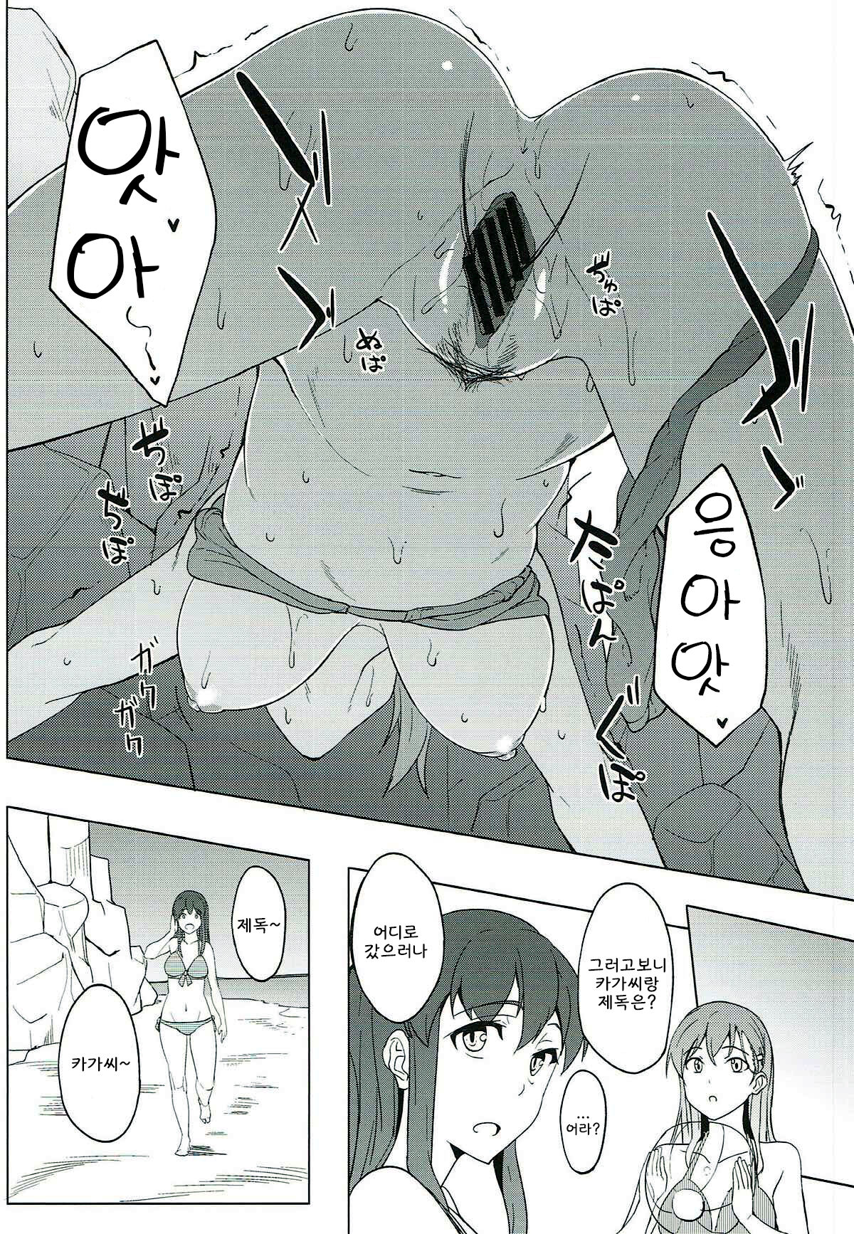 Kaga Mizugi page 7 full