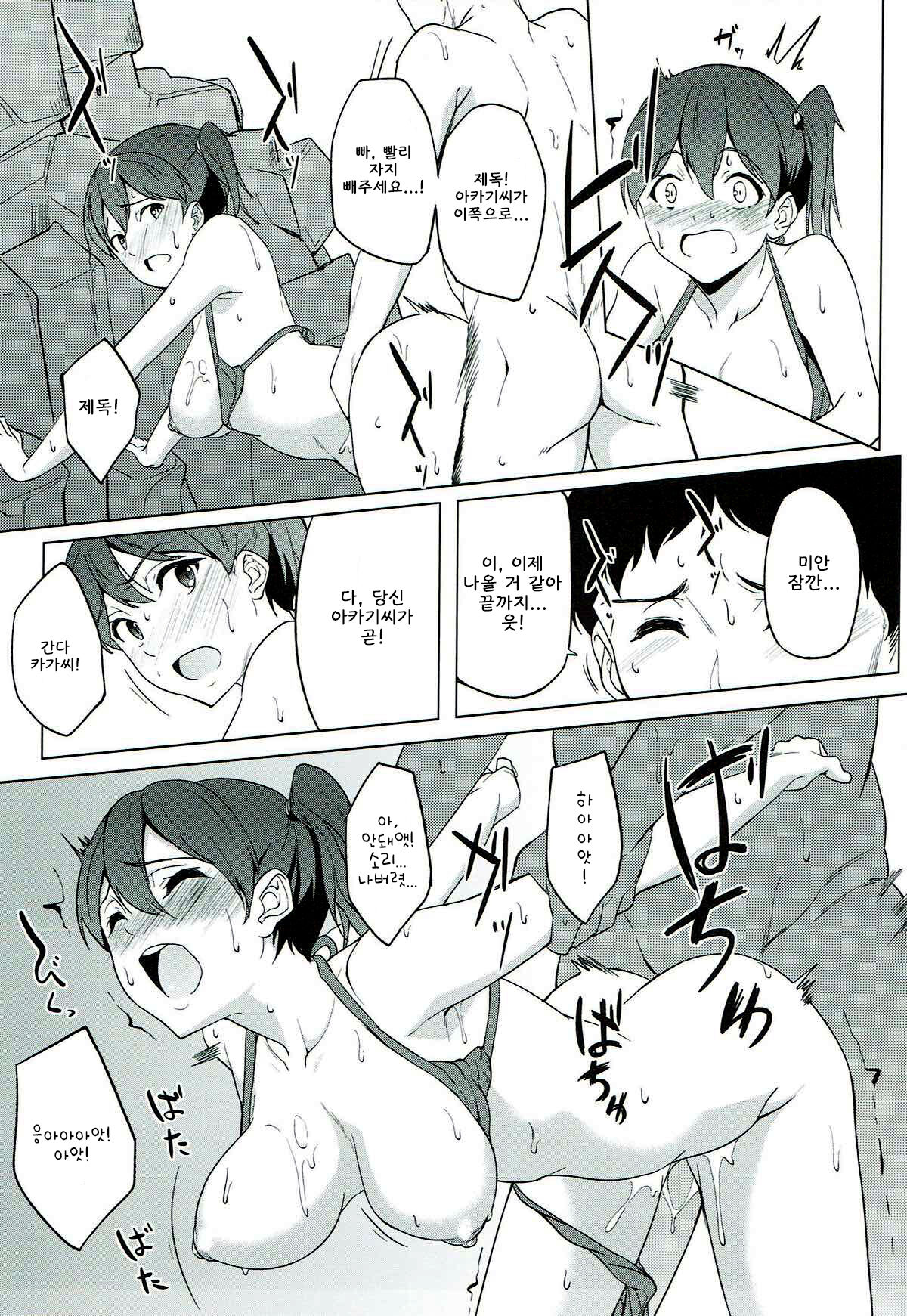 Kaga Mizugi page 8 full