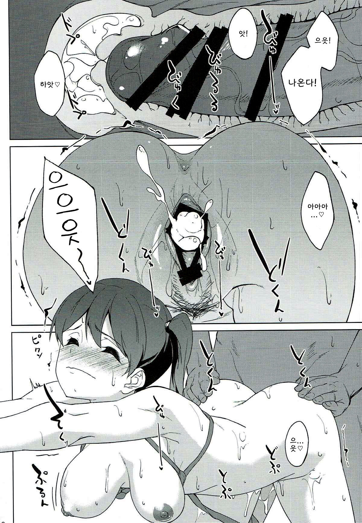 Kaga Mizugi page 9 full