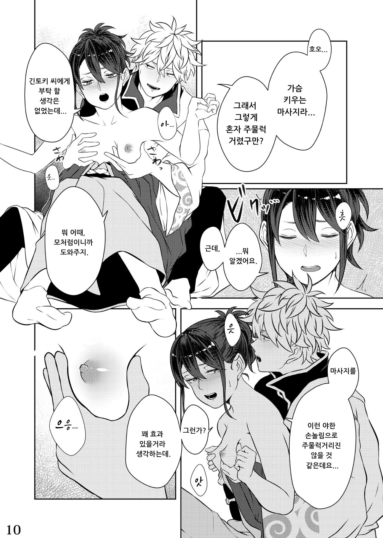 Mebuki page 7 full