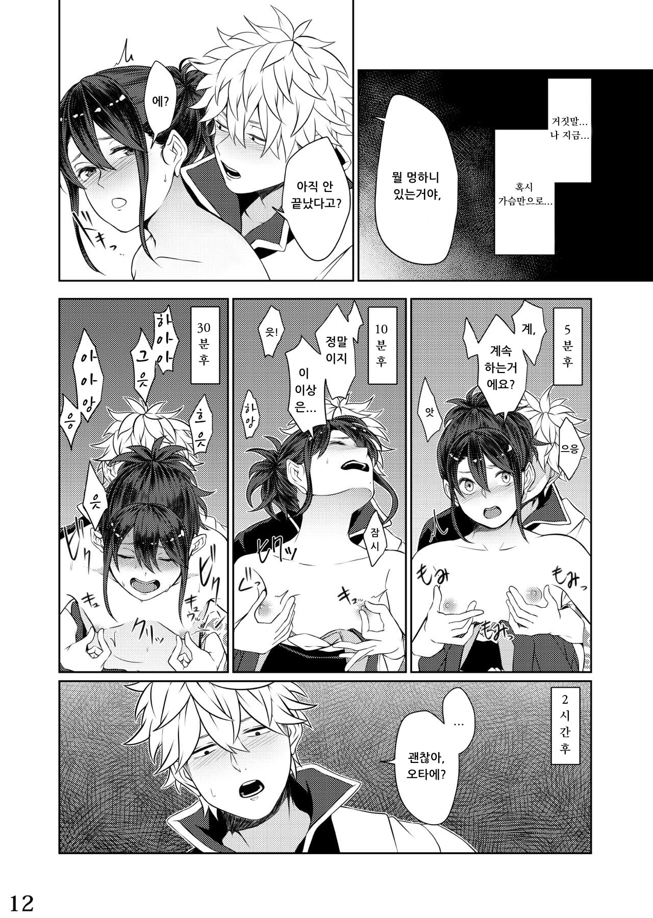 Mebuki page 8 full