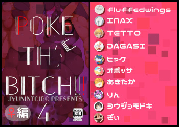 POKE THE BITCH!!!4 （♀） cover