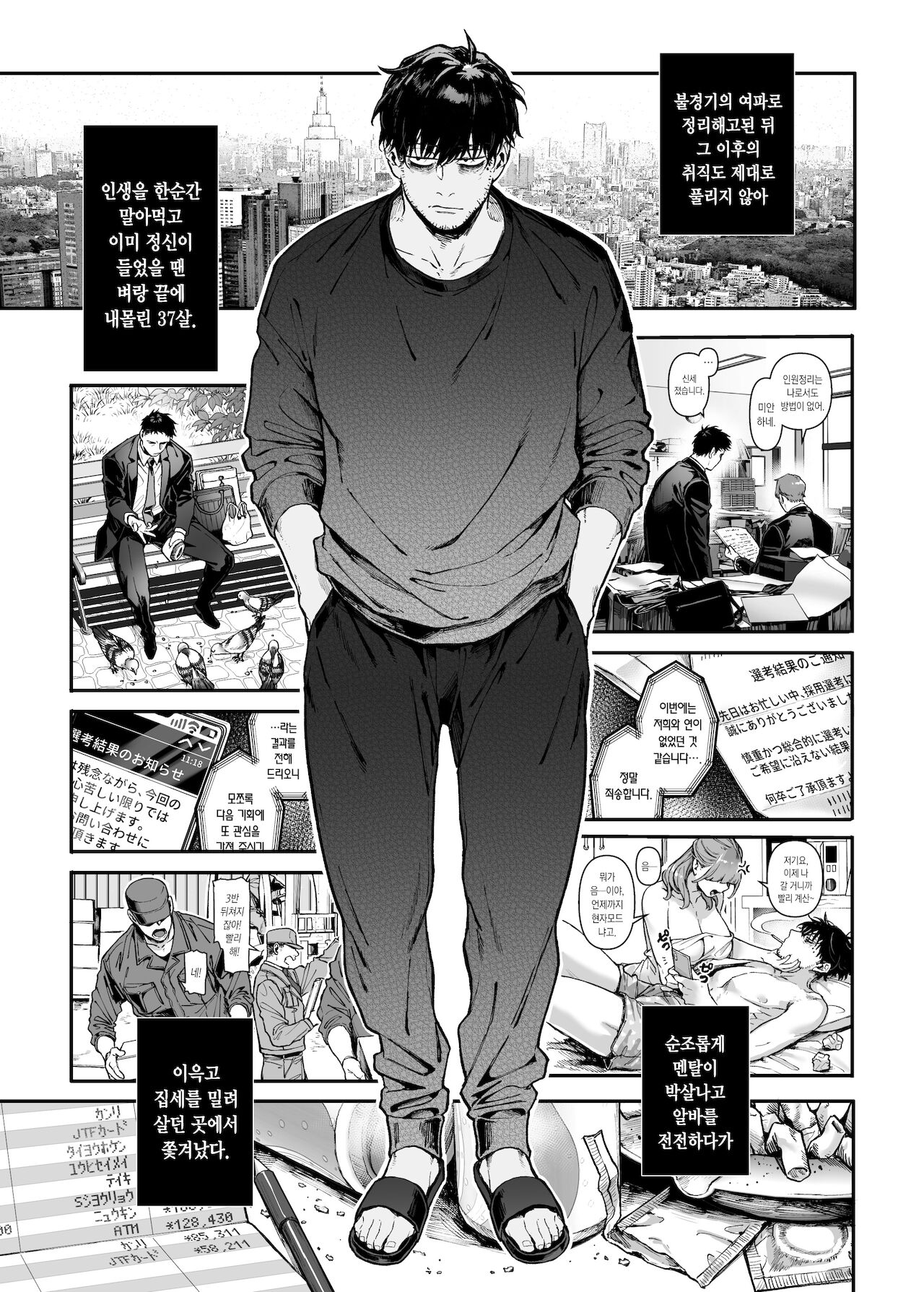 Kko to yamioji Book number 01 | K코와 우울총각 파 page 3 full