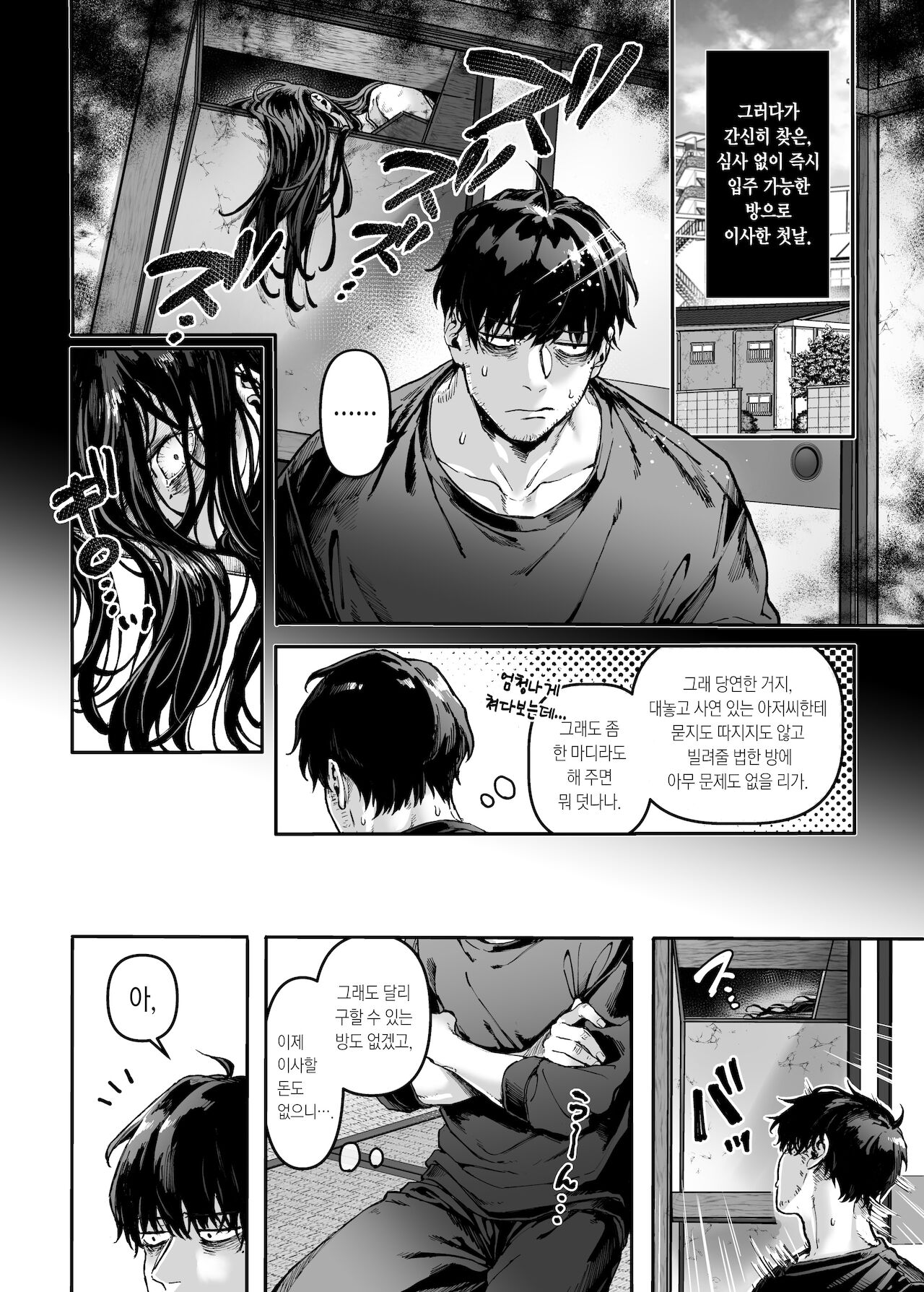 Kko to yamioji Book number 01 | K코와 우울총각 파 page 4 full